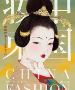 中国妆束：大唐女儿行