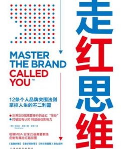 走红思维