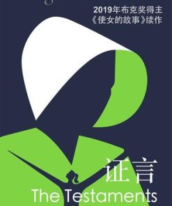 证言