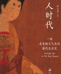 唐人时代
