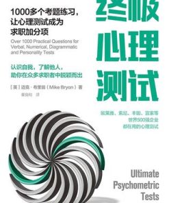 终极心理测试