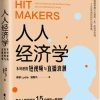 人人经济学