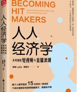 人人经济学