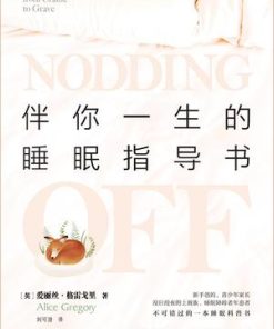 伴你一生的睡眠指导书