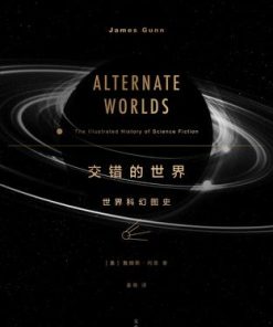 交错的世界