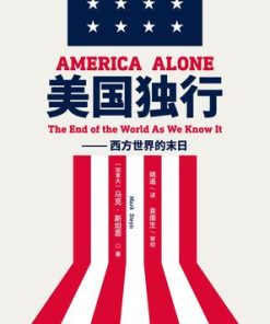 美国独行