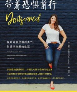 带着恐惧前行