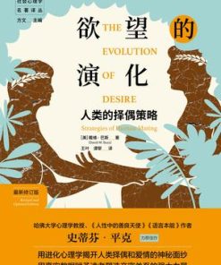 欲望的演化（最新修订版）