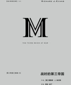 战时的第三帝国