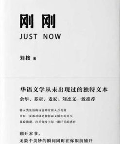刚刚