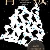 背叛