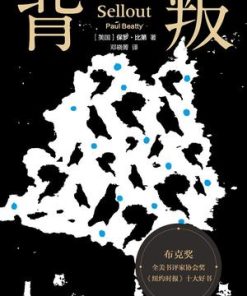 背叛