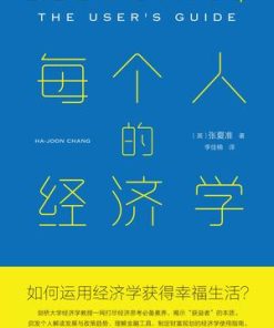每个人的经济学