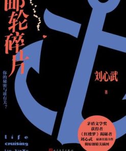 邮轮碎片