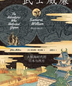 武士威廉