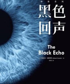 黑色回声