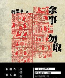 余事勿取