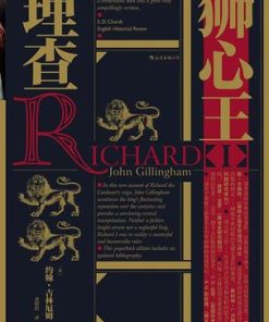 狮心王理查