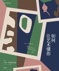 如何让艺术懂你