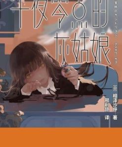 午夜零点的灰姑娘