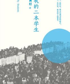 我的二本学生