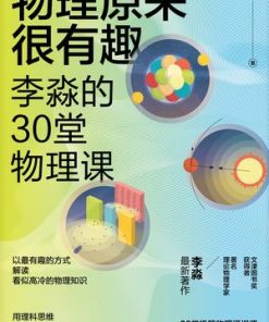 物理原来很有趣