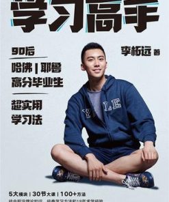 学习高手