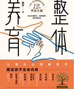 整体养育