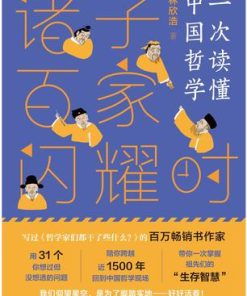 诸子百家闪耀时