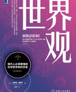 世界观（原书第3版）