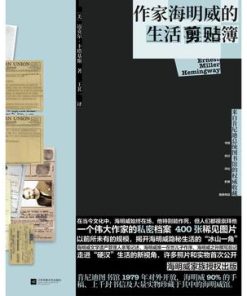 作家海明威的生活剪贴簿