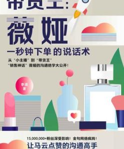 带货王