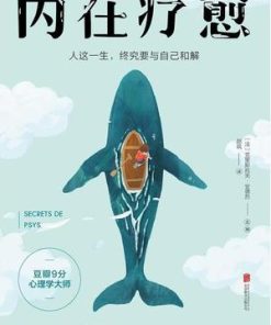 内在疗愈