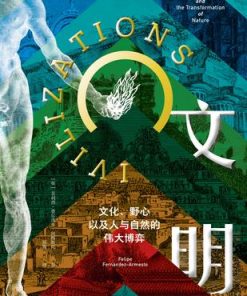 文明：文化、野心，以及人与自然的伟大博弈