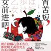 春宵苦短，少女前进吧！