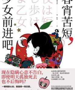 春宵苦短，少女前进吧！