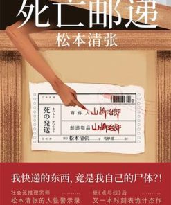 死亡邮递