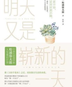明天又是崭新的一天