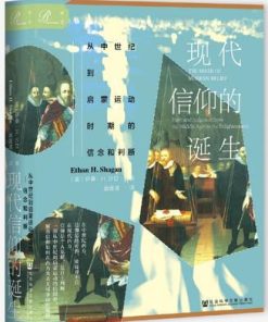 现代信仰的诞生