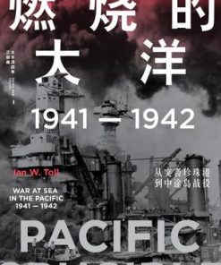 燃烧的大洋