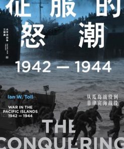 征服的怒潮