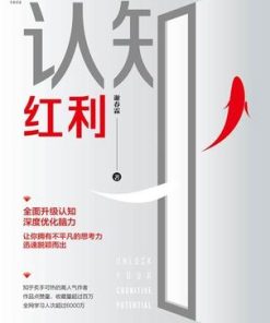认知红利