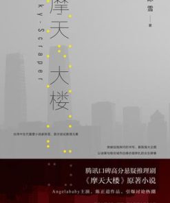 摩天大楼