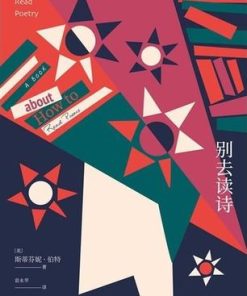 别去读诗