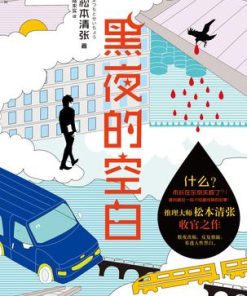 黑夜的空白