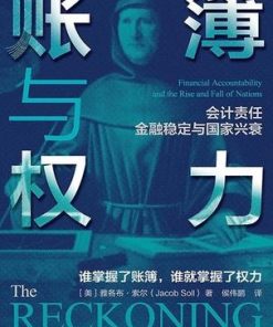 账簿与权力