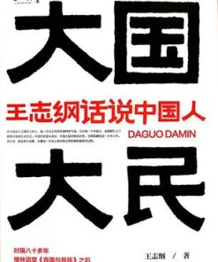 大国大民
