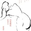 月光落在左手上