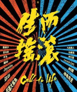 生而摇滚