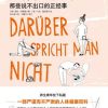人体的秘密
